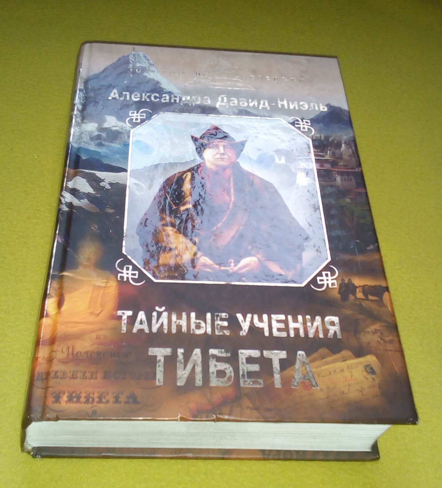Книга Тайные учения Тибета Книга Тайные учения Тибета