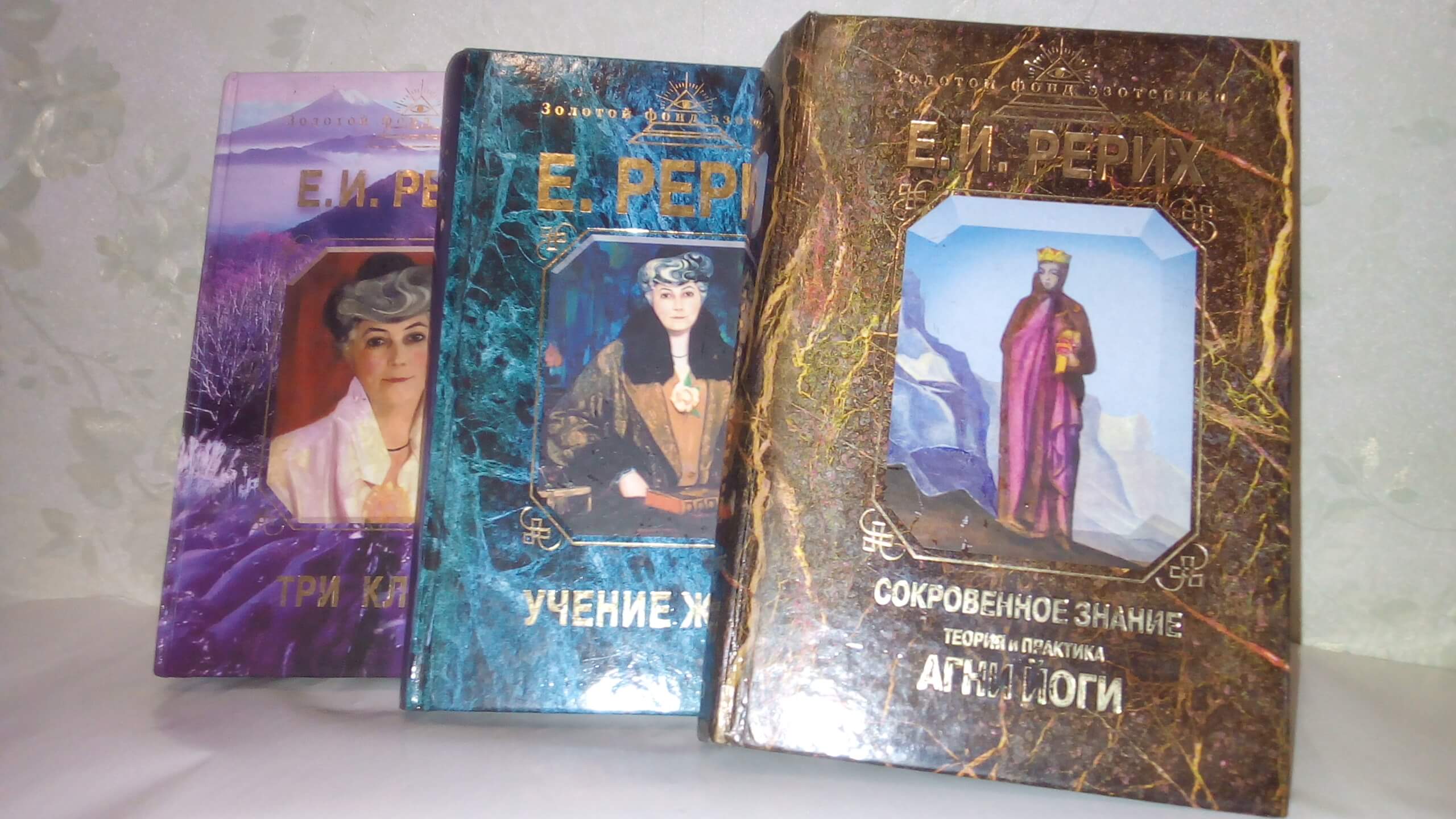 3 книги Е. И. Рерих 3 книги Е. И. Рерих