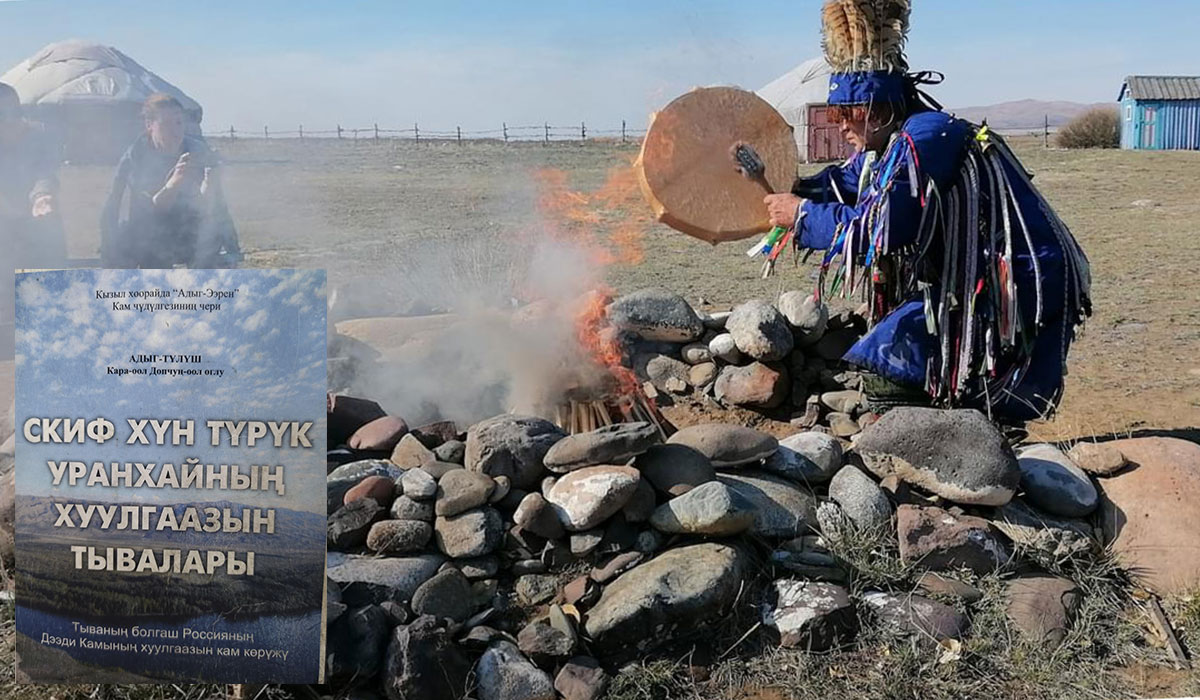 Шаман камлает